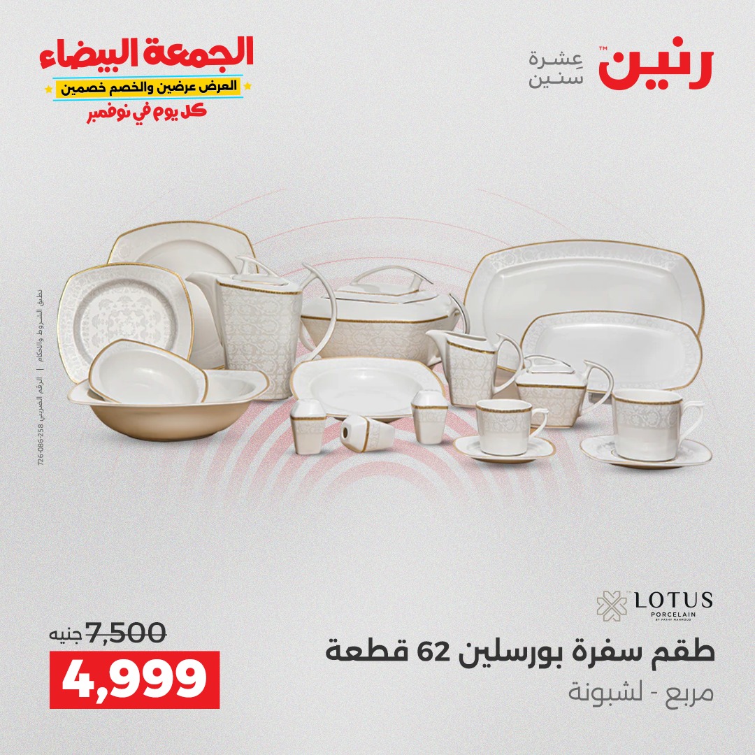 raneen offers from 11nov to 2nov 2025 عروض رنين من 11 نوفمبر حتى 2 نوفمبر 2025 صفحة رقم 38